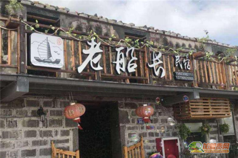 老船长客栈加盟 老船长客栈加盟