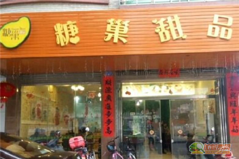 糖巢甜品加盟