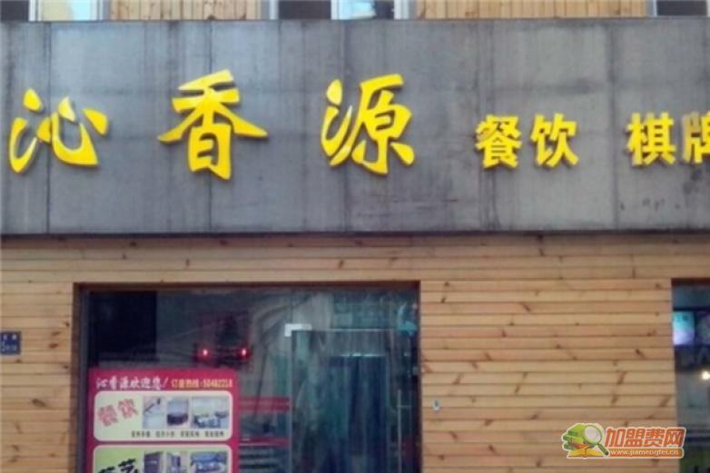 沁香源加盟 沁香源加盟