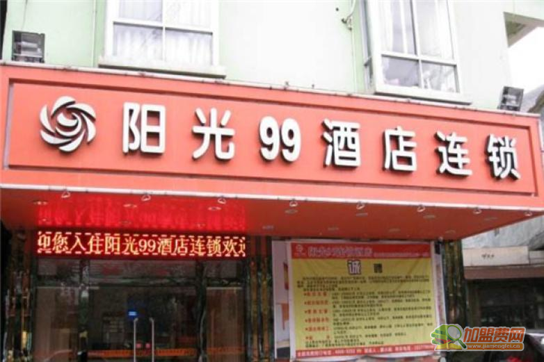 99酒店加盟 99酒店加盟