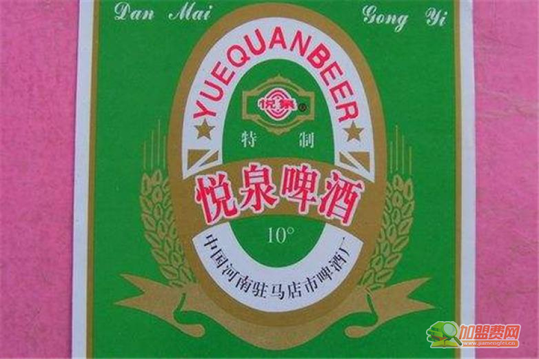 悦泉啤酒加盟