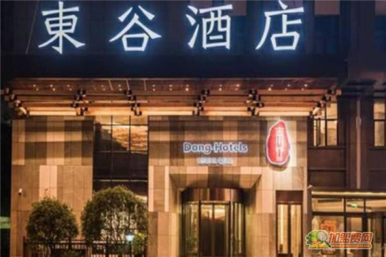 东谷酒店加盟 东谷酒店加盟