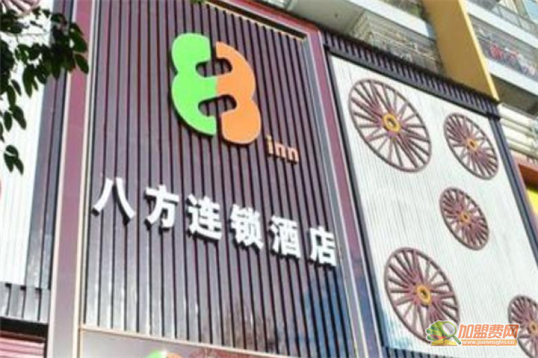 八方酒店加盟 八方酒店加盟