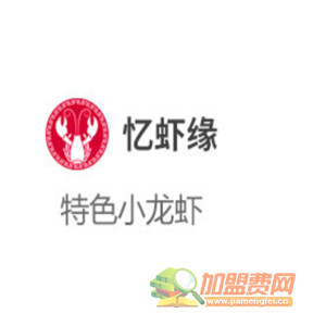 忆虾缘老长沙龙虾馆加盟