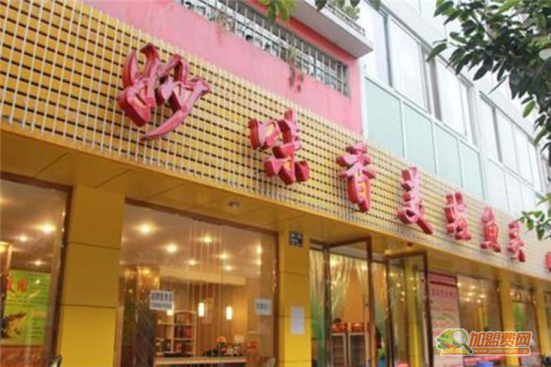 妙味香美蛙鱼头火锅加盟 妙味香美蛙鱼头火锅加盟