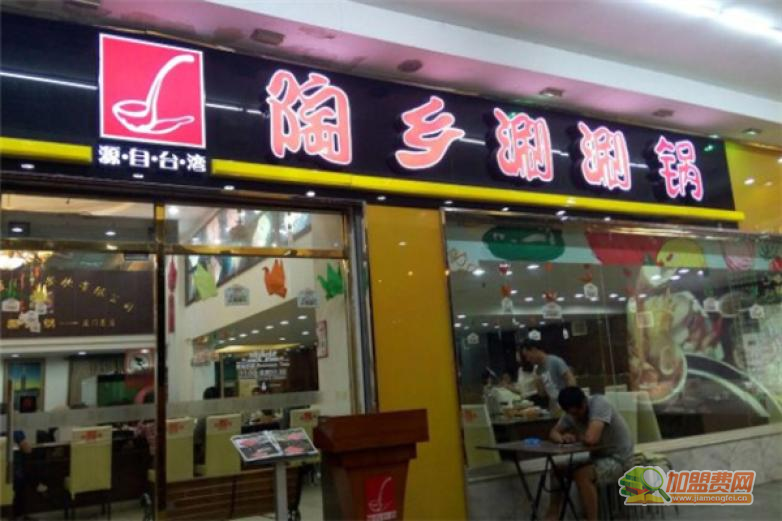 陶乡涮涮锅火锅加盟 陶乡涮涮锅火锅加盟