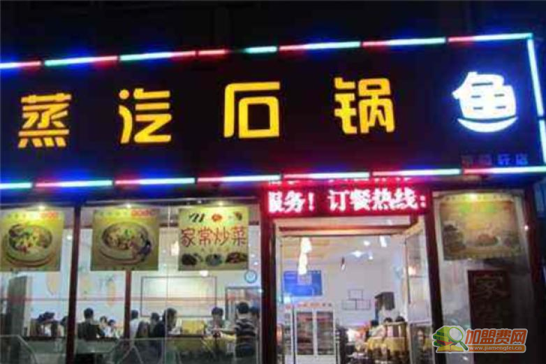 鑫渔蒸汽石锅鱼加盟 鑫渔蒸汽石锅鱼加盟