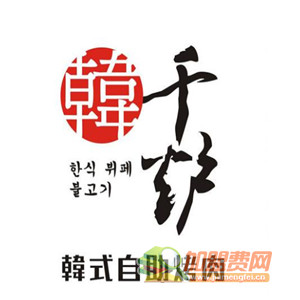 千炉韩式自助烤肉加盟