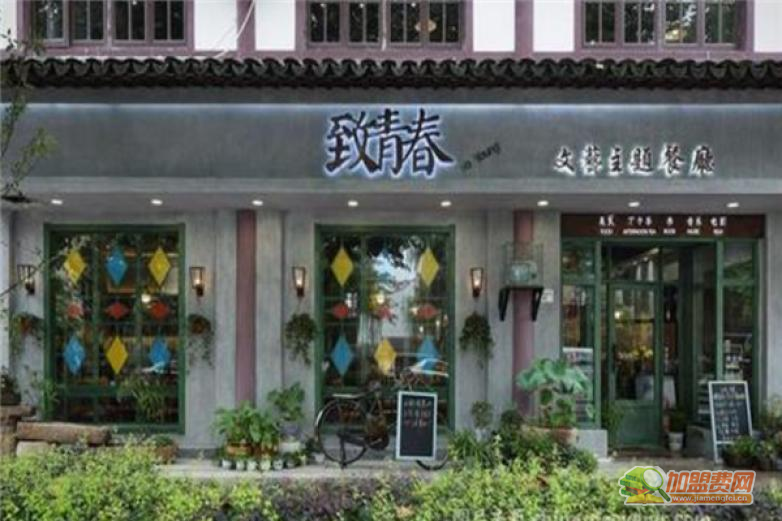 致青春主题餐厅加盟 致青春主题餐厅加盟