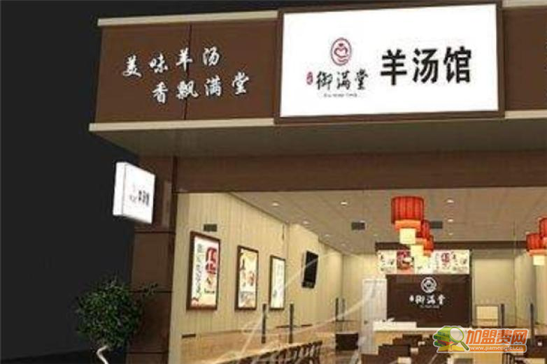 御满堂羊汤馆加盟 御满堂羊汤馆加盟