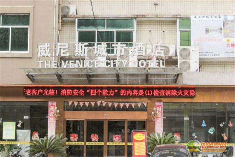 维尼斯酒店加盟