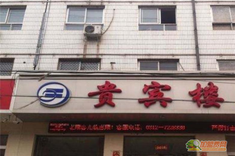 贵宾楼酒店加盟 贵宾楼酒店加盟