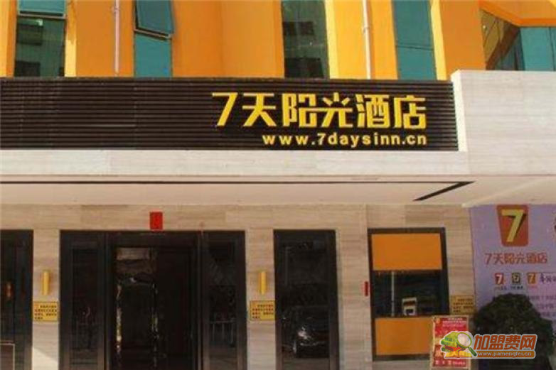 7天阳光酒店加盟 7天阳光酒店加盟