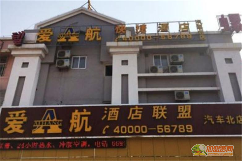爱航快捷酒店加盟 爱航快捷酒店加盟