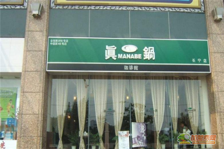 真锅咖啡馆加盟 真锅咖啡馆加盟