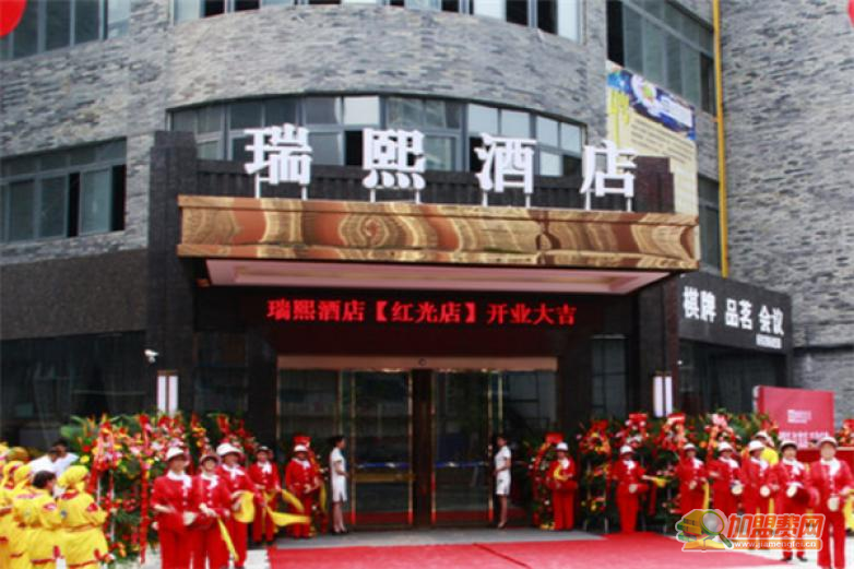 瑞熙酒店加盟 瑞熙酒店加盟
