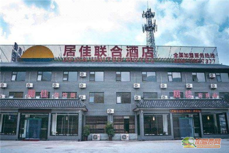 居佳联合酒店加盟 居佳联合酒店加盟