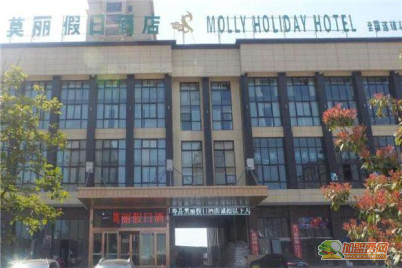 莫丽国际酒店加盟