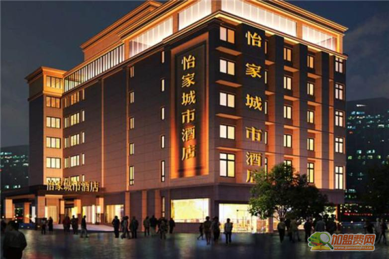 怡家城市酒店加盟 怡家城市酒店加盟