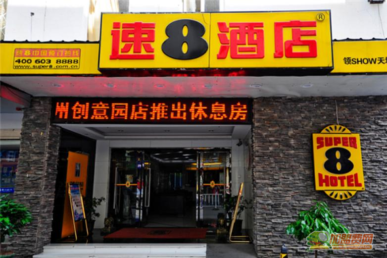 速8连锁酒店加盟 速8连锁酒店加盟