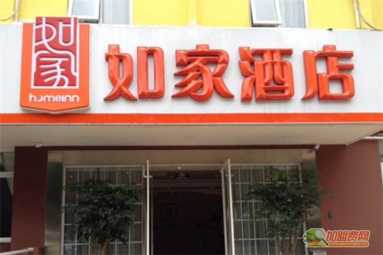 如家酒店集团加盟 如家酒店集团加盟