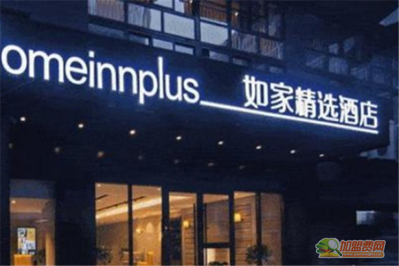 首旅如家酒店加盟 首旅如家酒店加盟