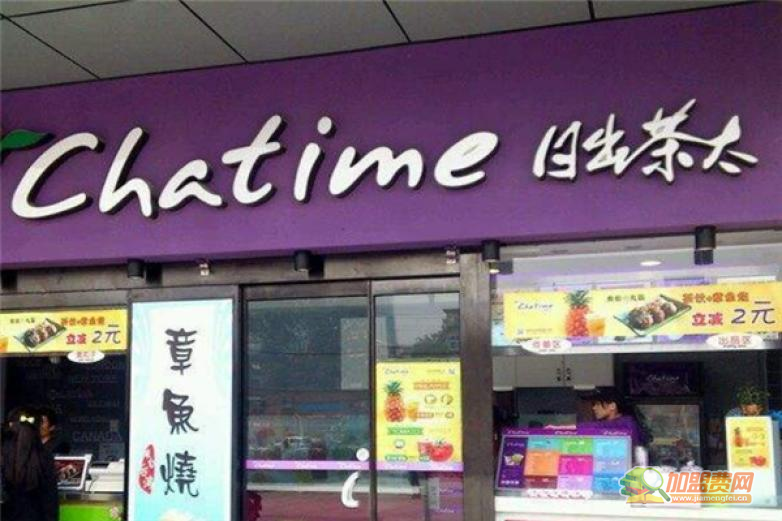 日出茶太饮品加盟 日出茶太饮品加盟