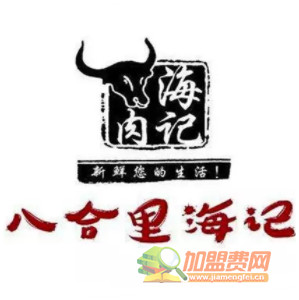 八合里潮汕牛肉火锅加盟