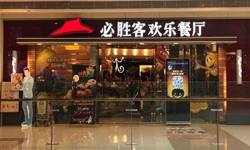 必胜客加盟店
