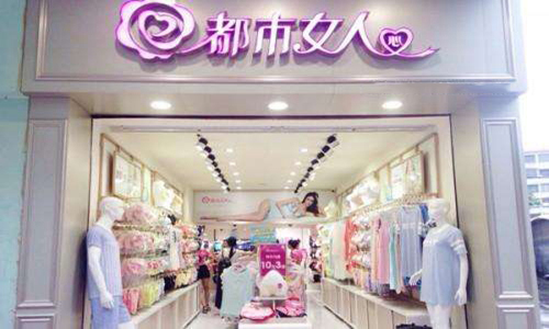 都市女人心加盟店