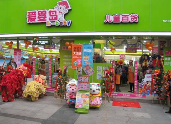 爱婴岛加盟店