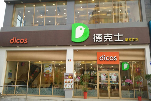 德克士加盟店