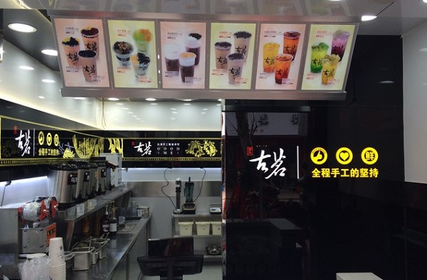 古茗奶茶加盟店