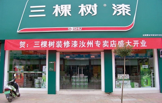 三棵树漆加盟店