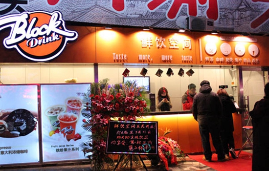 鲜饮空间奶茶加盟店