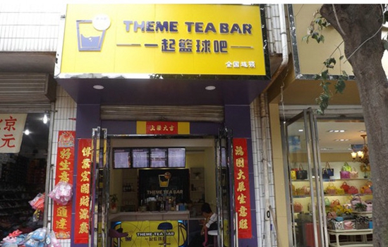 一起篮球吧奶茶加盟店