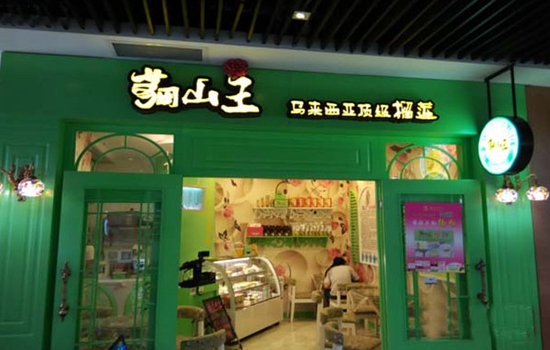 猫山王榴莲甜品加盟店