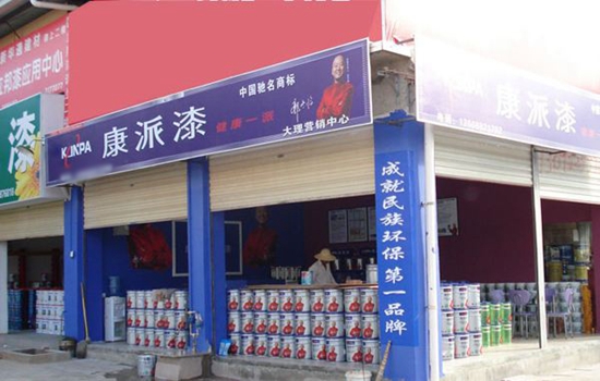 康派漆加盟店