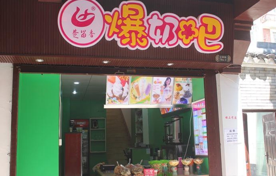 楚留香爆奶吧加盟店