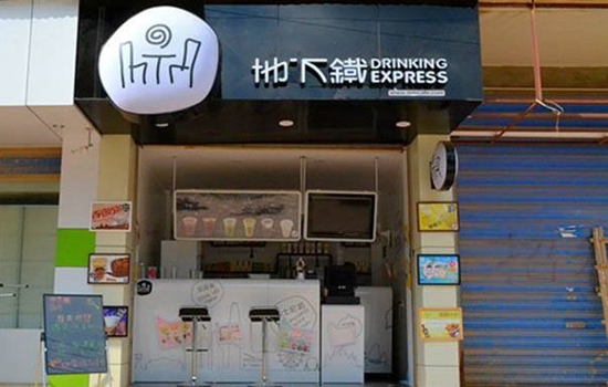 地下铁奶茶加盟店