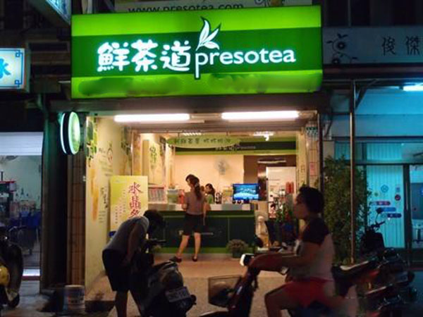 鲜茶道加盟门店