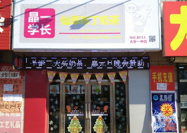 晶一学长加盟门店