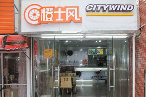 橙士风奶茶加盟门店