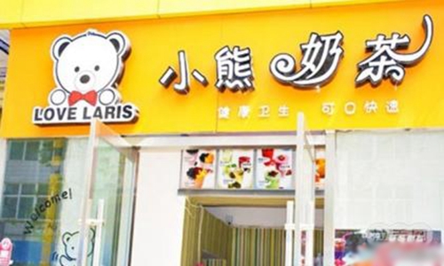 小熊奶茶加盟店