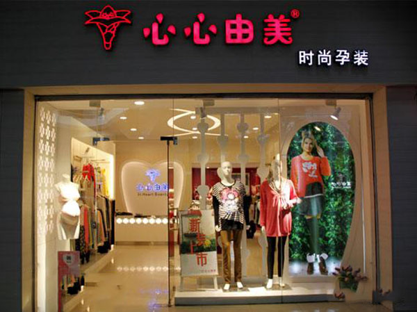 心心由美加盟门店