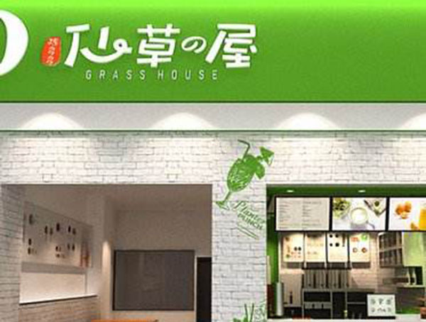 仙草屋奶茶加盟门店