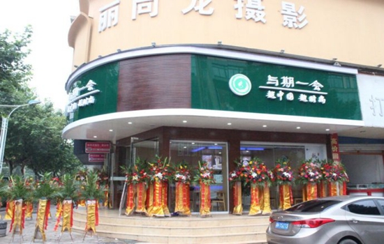 与期一会加盟店