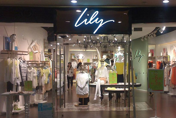 lily女装加盟门店