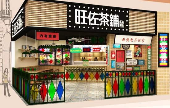 旺佐茶铺加盟店