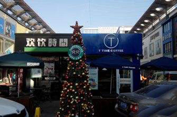 欢饮时间加盟门店